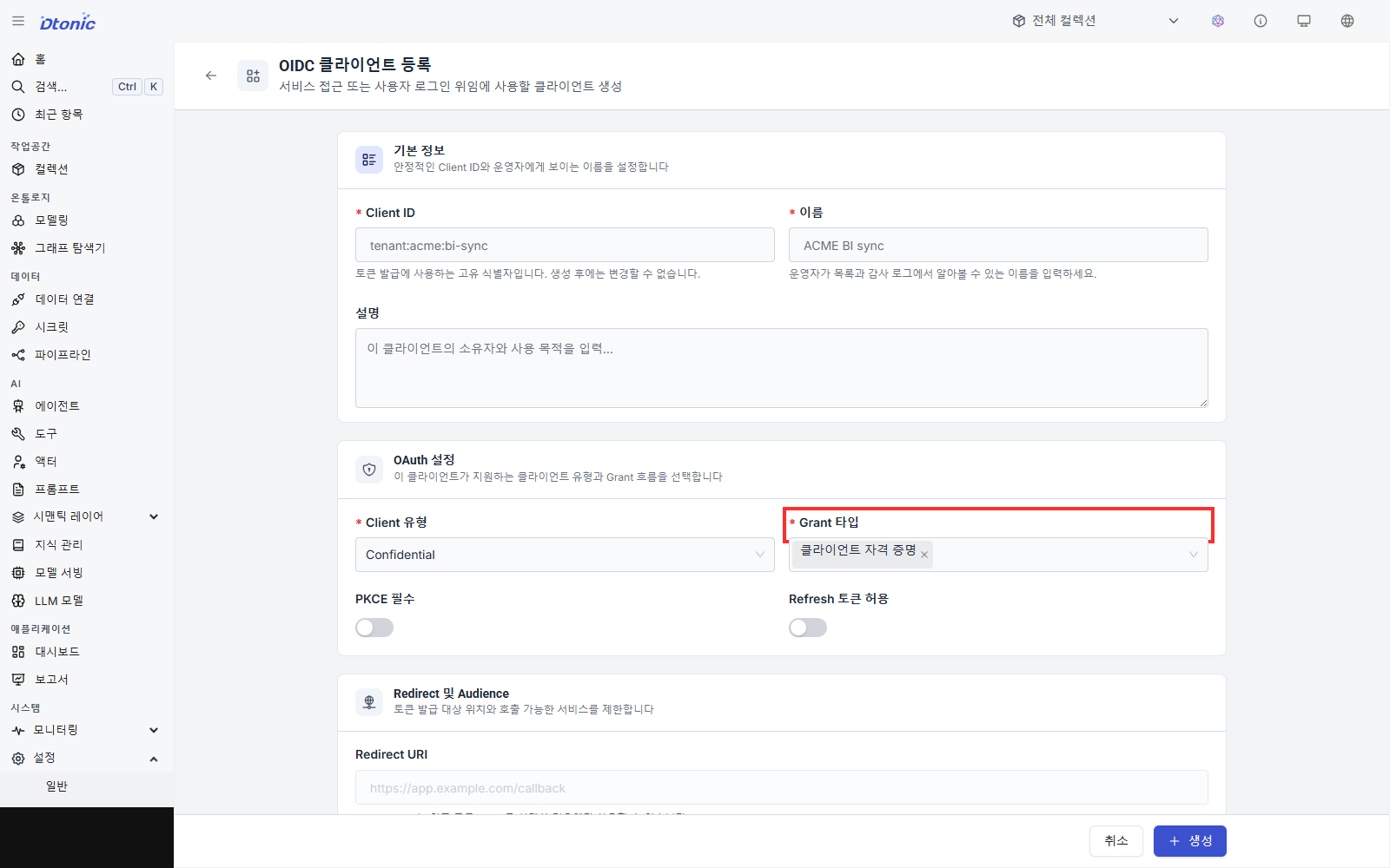 한국어 포털의 OIDC 클라이언트 등록 화면에서 Confidential 유형과 클라이언트 자격 증명 Grant 타입을 강조한 화면