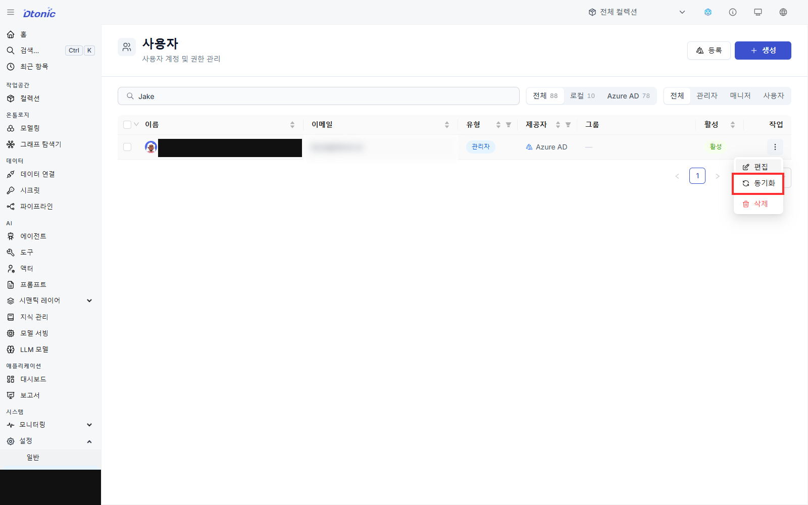 설정의 사용자 목록에서 Azure AD 사용자의 작업 메뉴를 열고 동기화 항목을 강조한 한국어 포털 화면